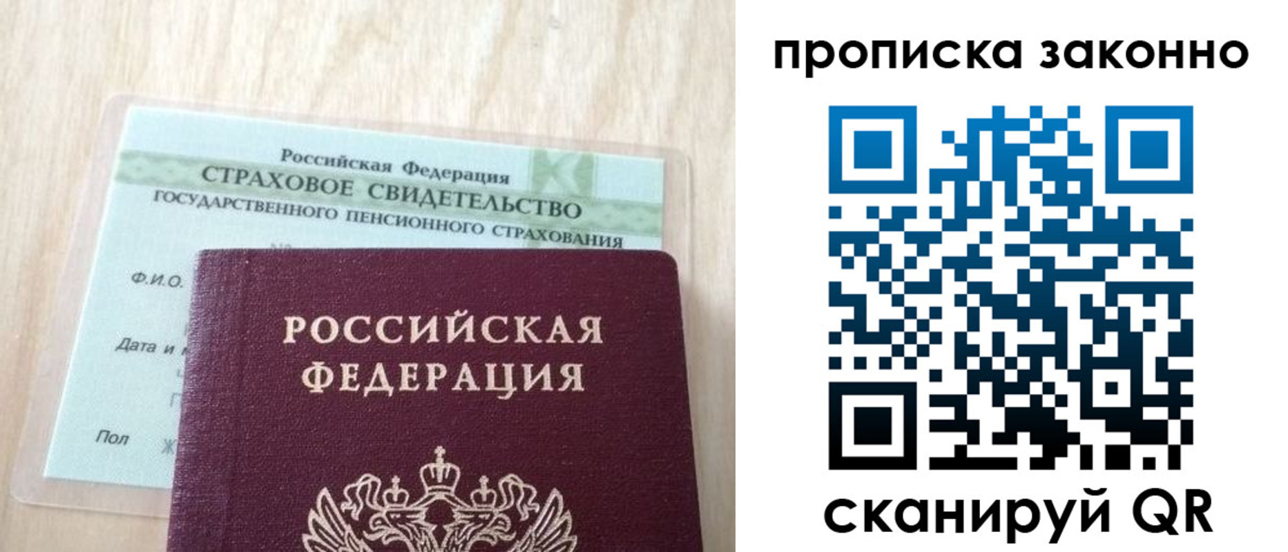 купить прописку в Батайске
