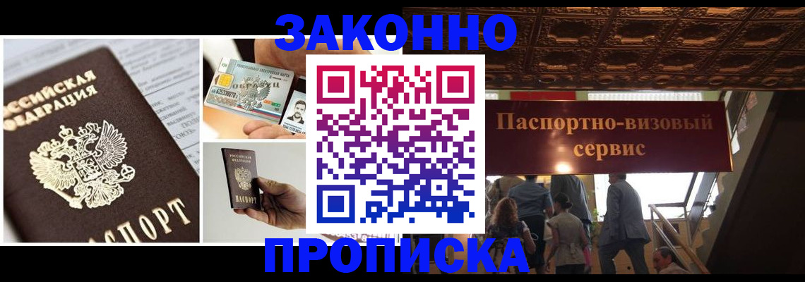 временная регистрация для всех в Батайске