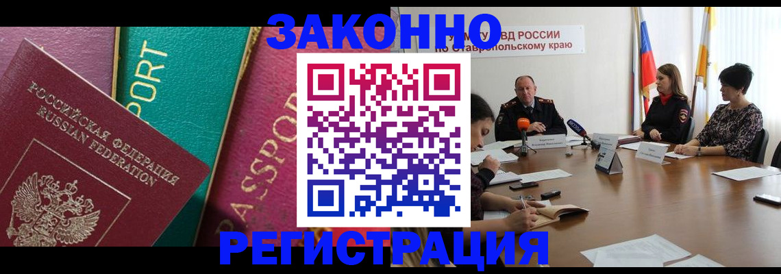 прописка в Батайске